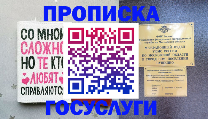 временная регистрация в Собинке