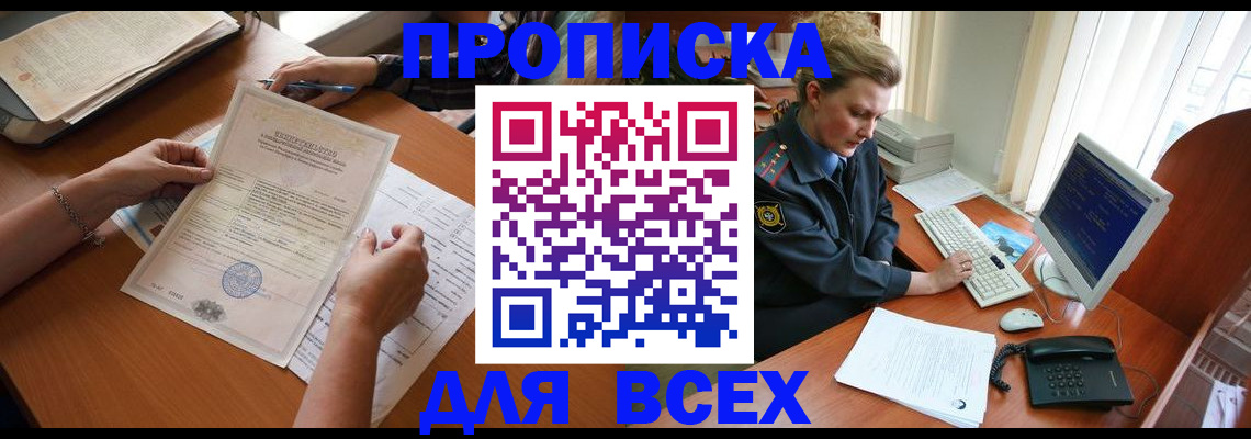 купить прописку в Собинке